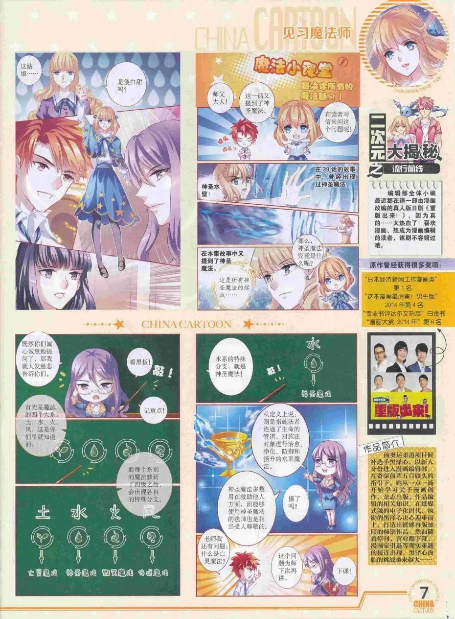 《中国卡通》16年8月下期 第9页