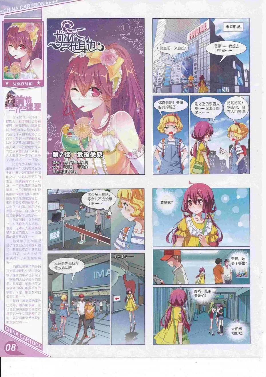 《中国卡通》16年9月上期 第10页