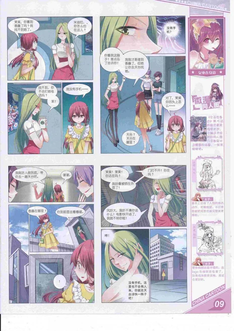 《中国卡通》16年9月上期 第11页