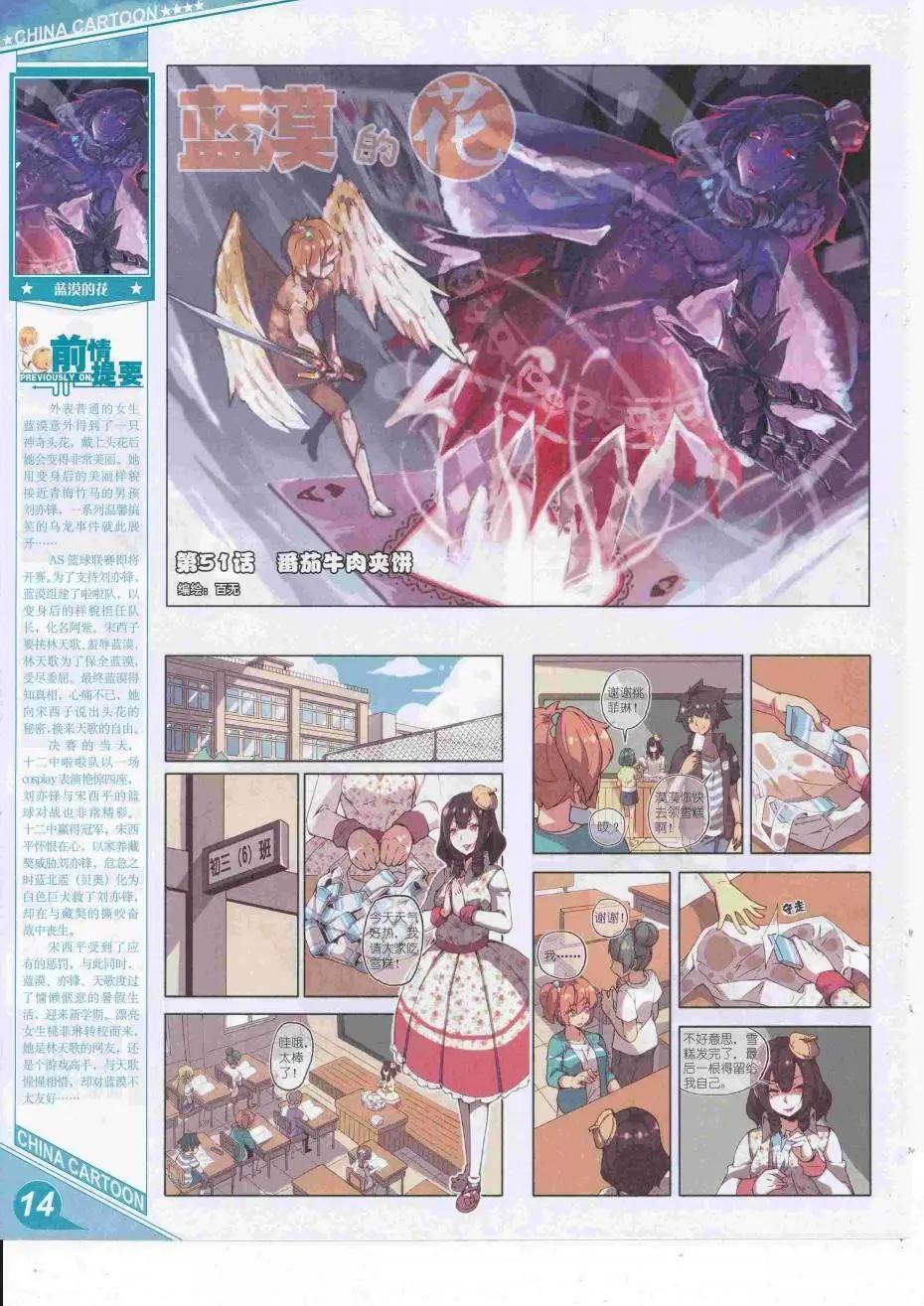 《中国卡通》16年9月上期 第16页