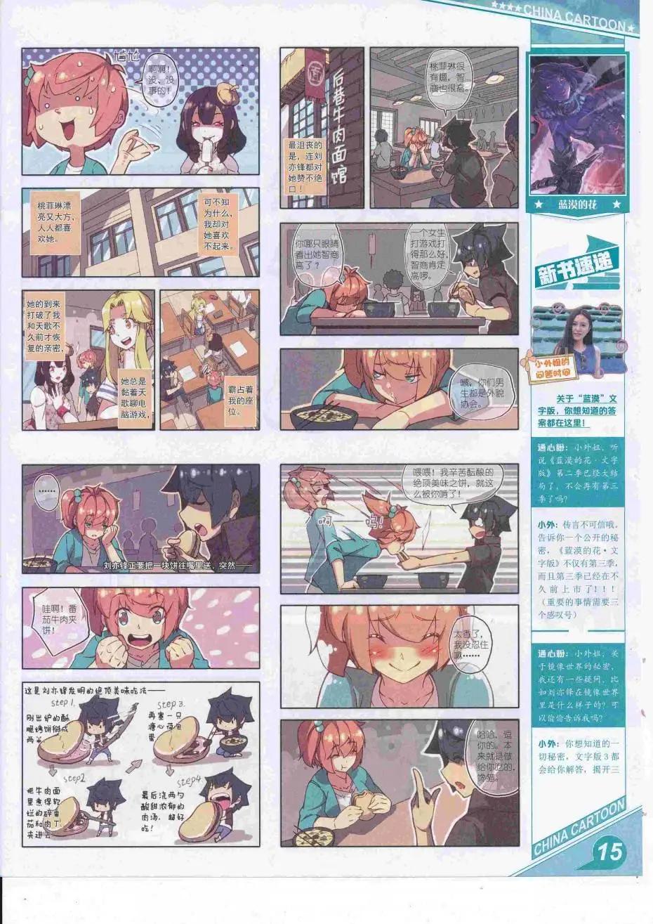 《中国卡通》16年9月上期 第17页