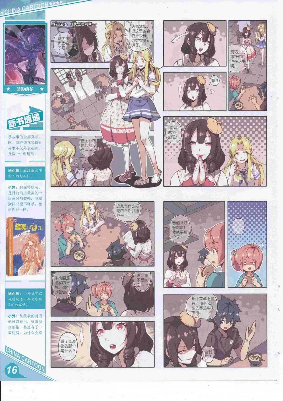 《中国卡通》16年9月上期 第18页