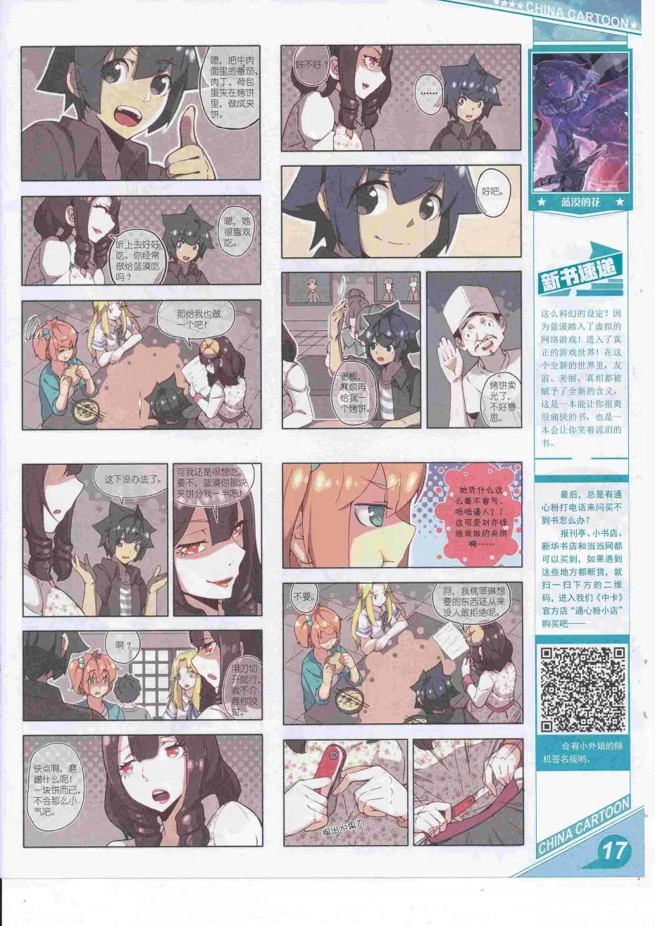 《中国卡通》16年9月上期 第19页
