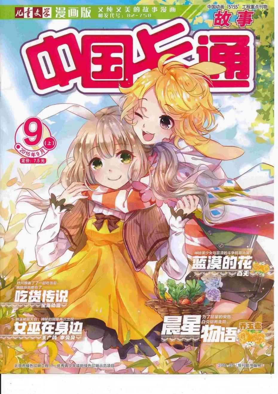 《中国卡通》16年9月上期 第1页