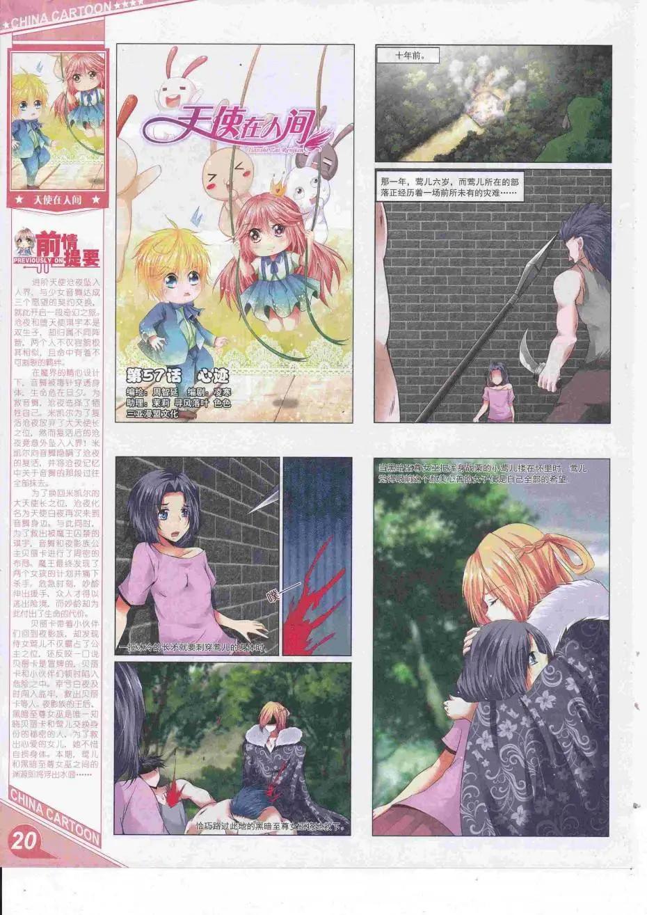 《中国卡通》16年9月上期 第22页