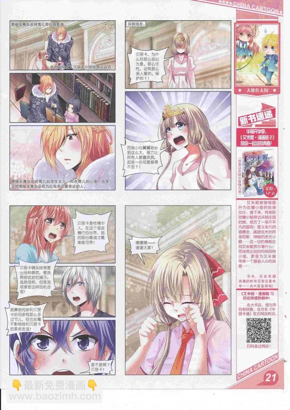 《中国卡通》16年9月上期 第23页