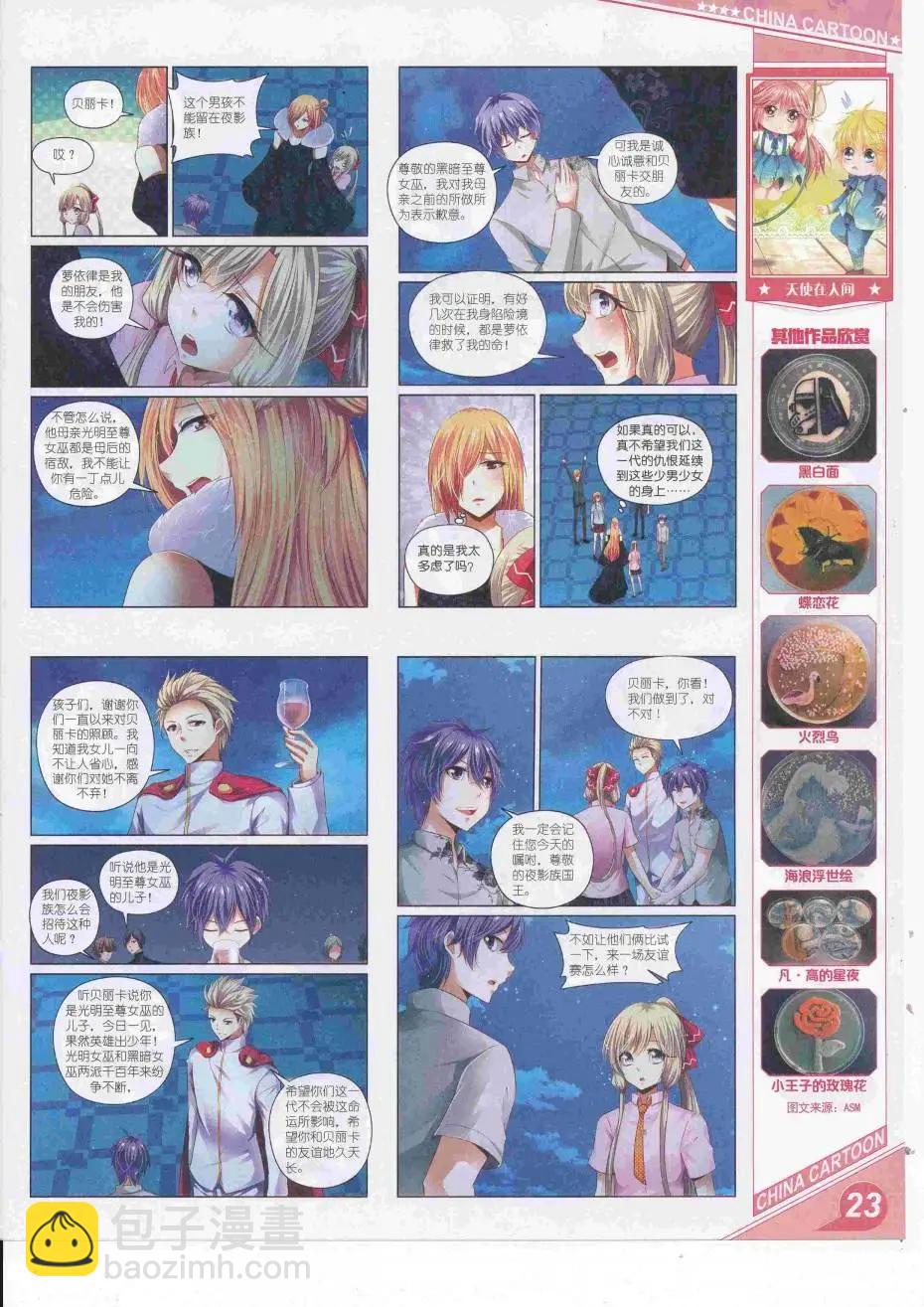 《中国卡通》16年9月上期 第25页