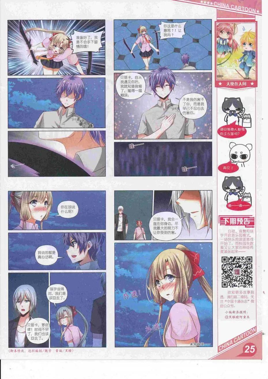 《中国卡通》16年9月上期 第27页