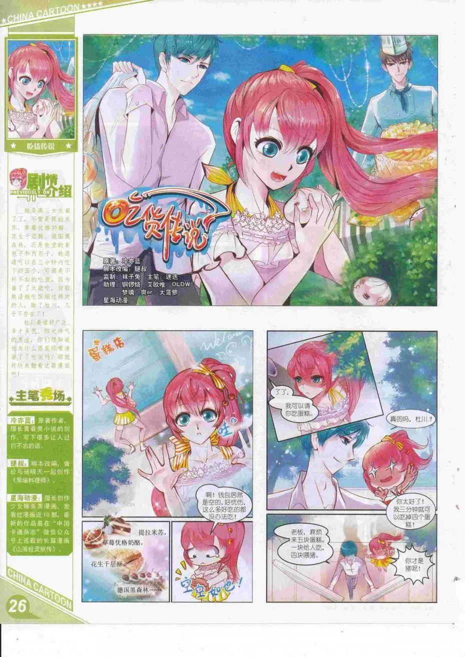 《中国卡通》16年9月上期 第28页