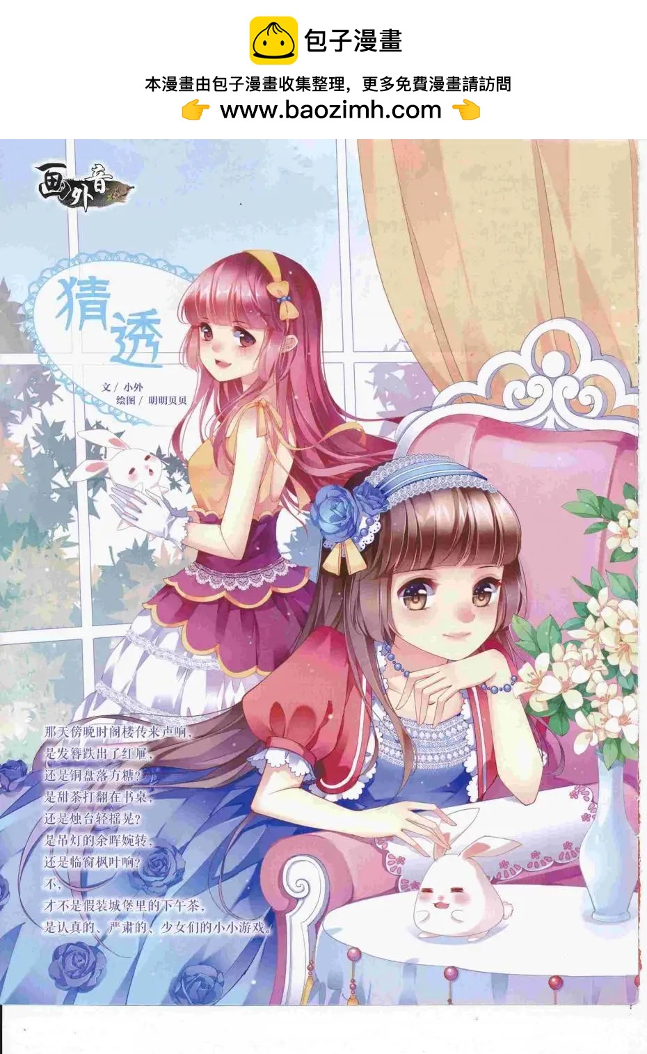 《中国卡通》16年9月上期 第2页