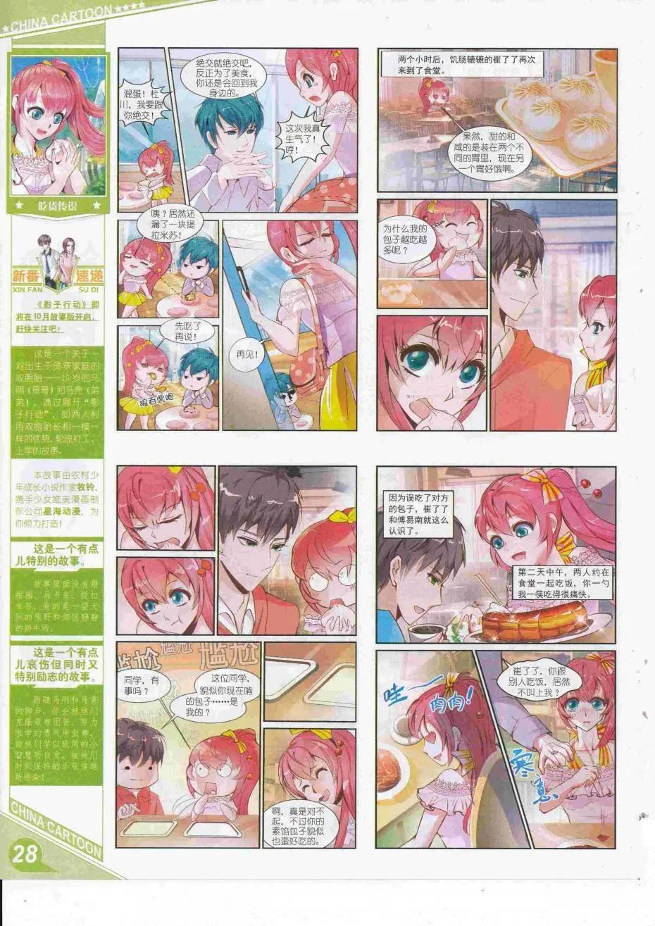 《中国卡通》16年9月上期 第30页