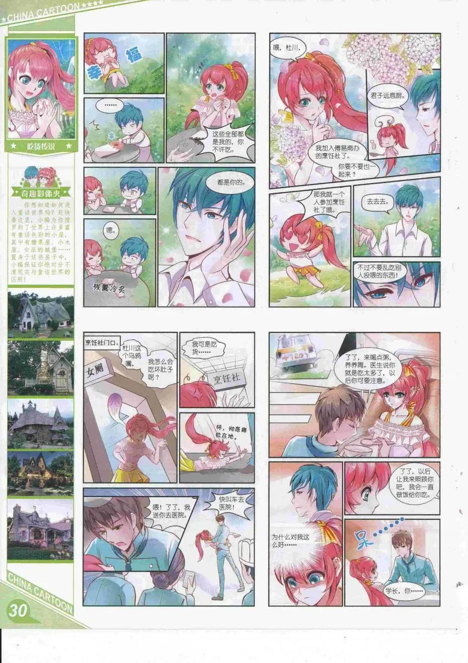 《中国卡通》16年9月上期 第32页