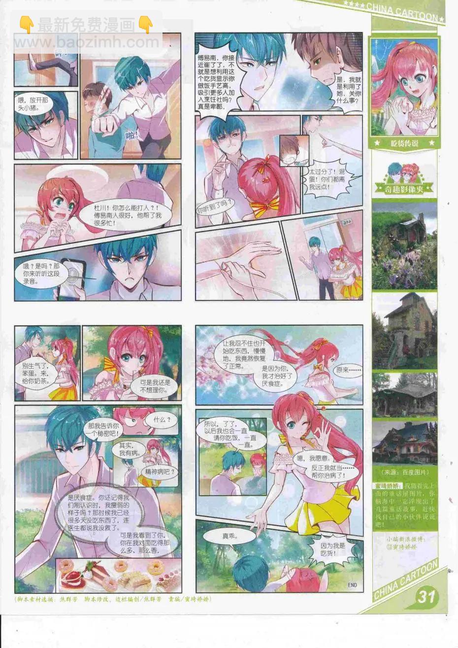 《中国卡通》16年9月上期 第33页