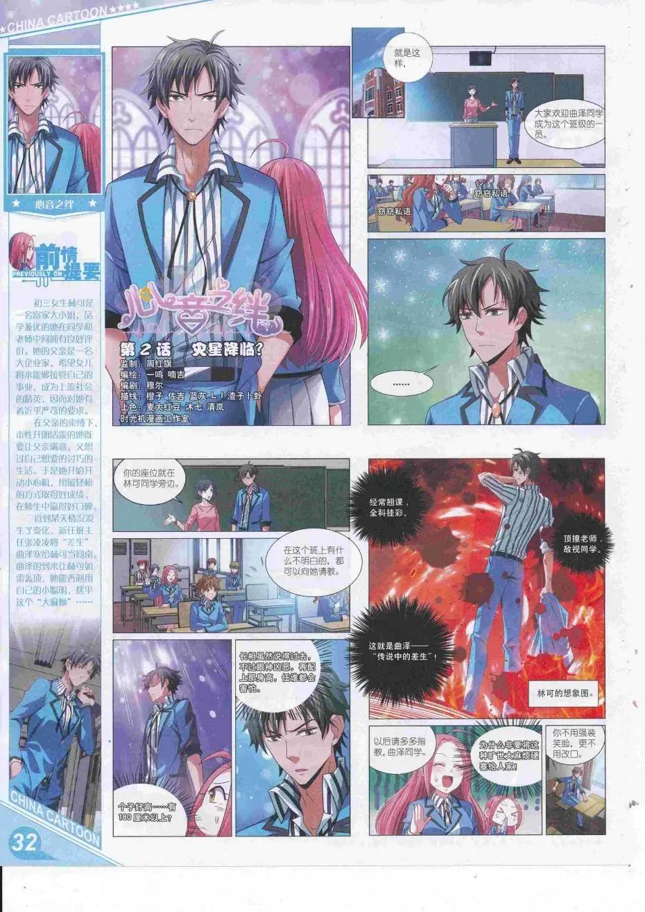 《中国卡通》16年9月上期 第34页