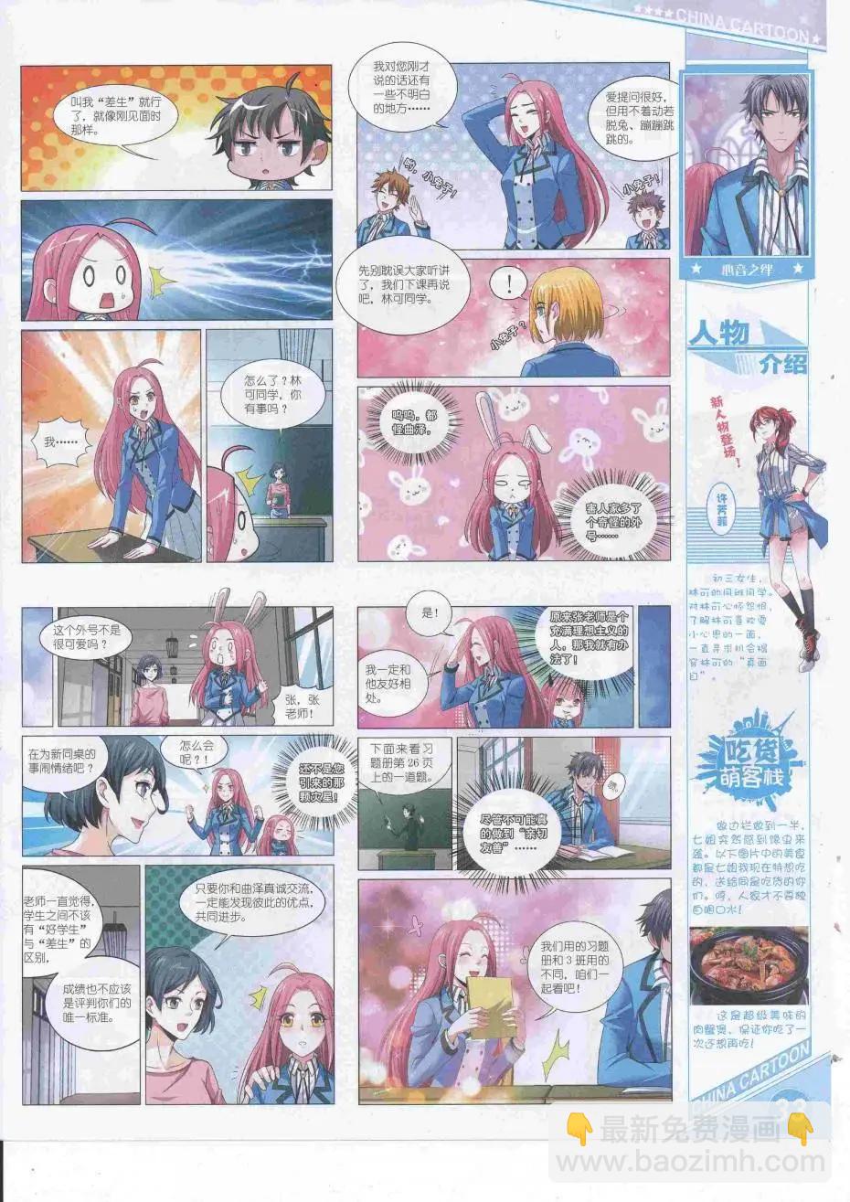 《中国卡通》16年9月上期 第35页