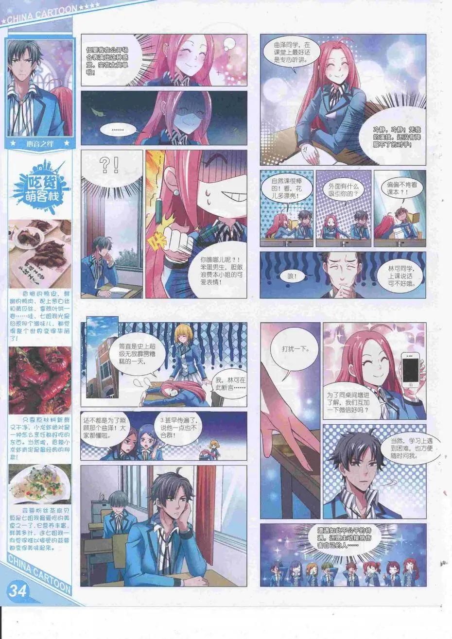 《中国卡通》16年9月上期 第36页