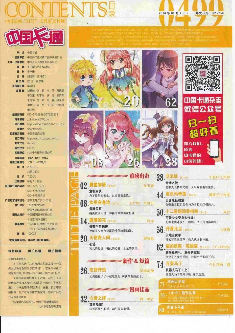 《中国卡通》16年9月上期 第3页