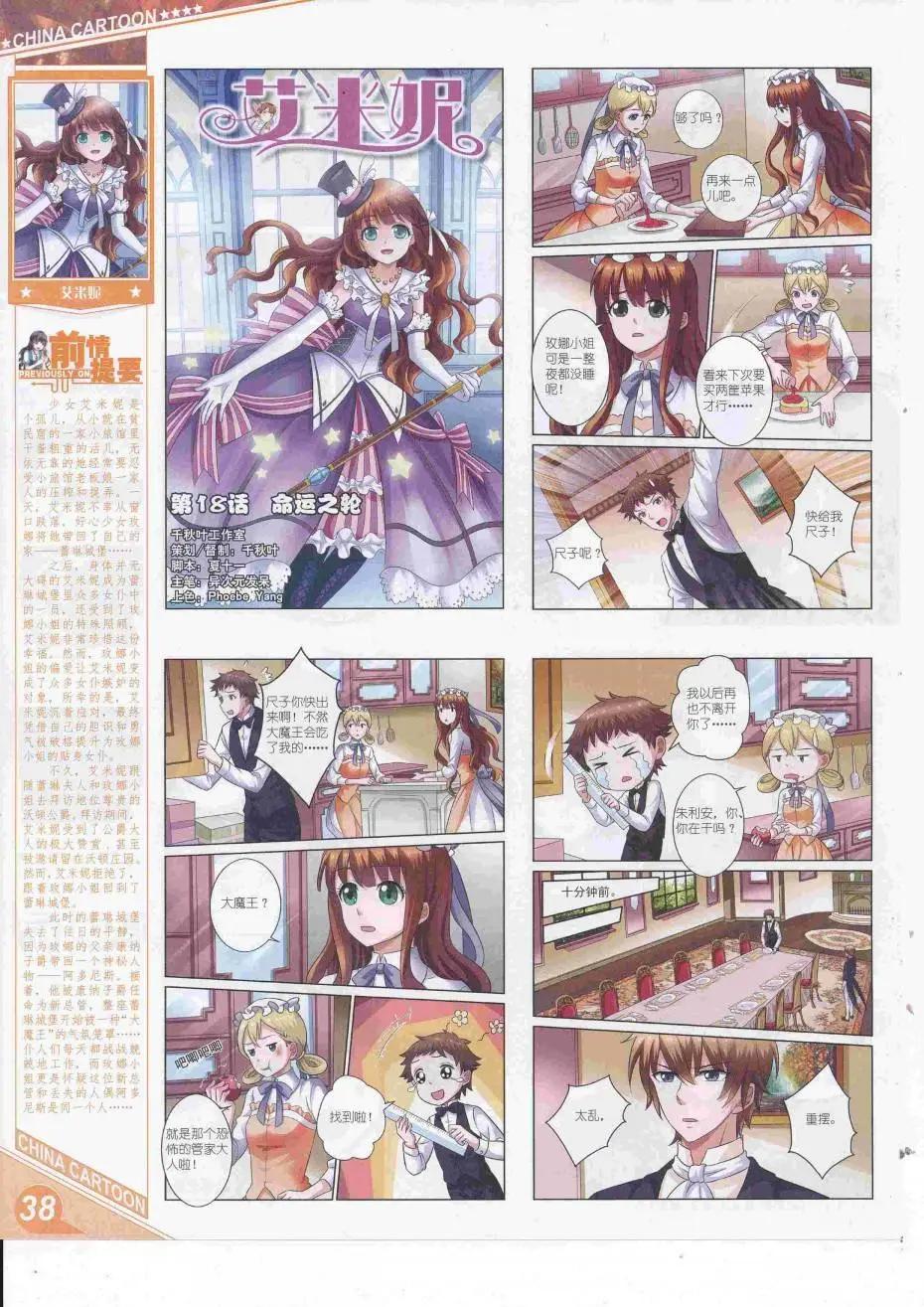 《中国卡通》16年9月上期 第40页