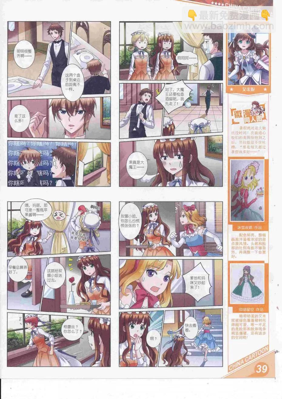 《中国卡通》16年9月上期 第41页