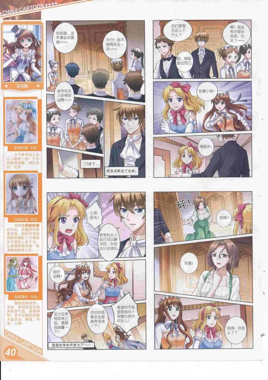 《中国卡通》16年9月上期 第42页