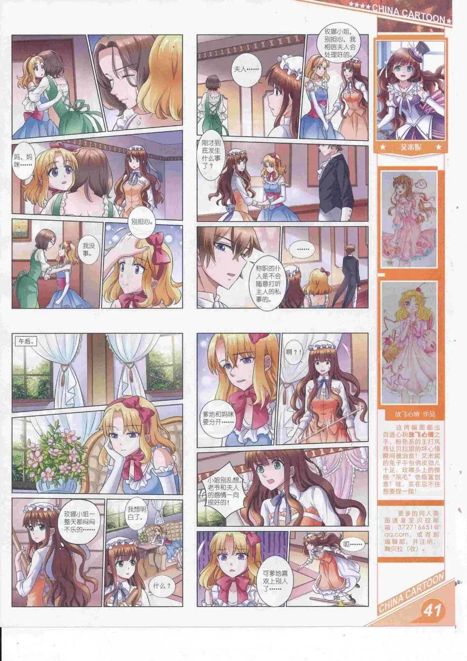 《中国卡通》16年9月上期 第43页