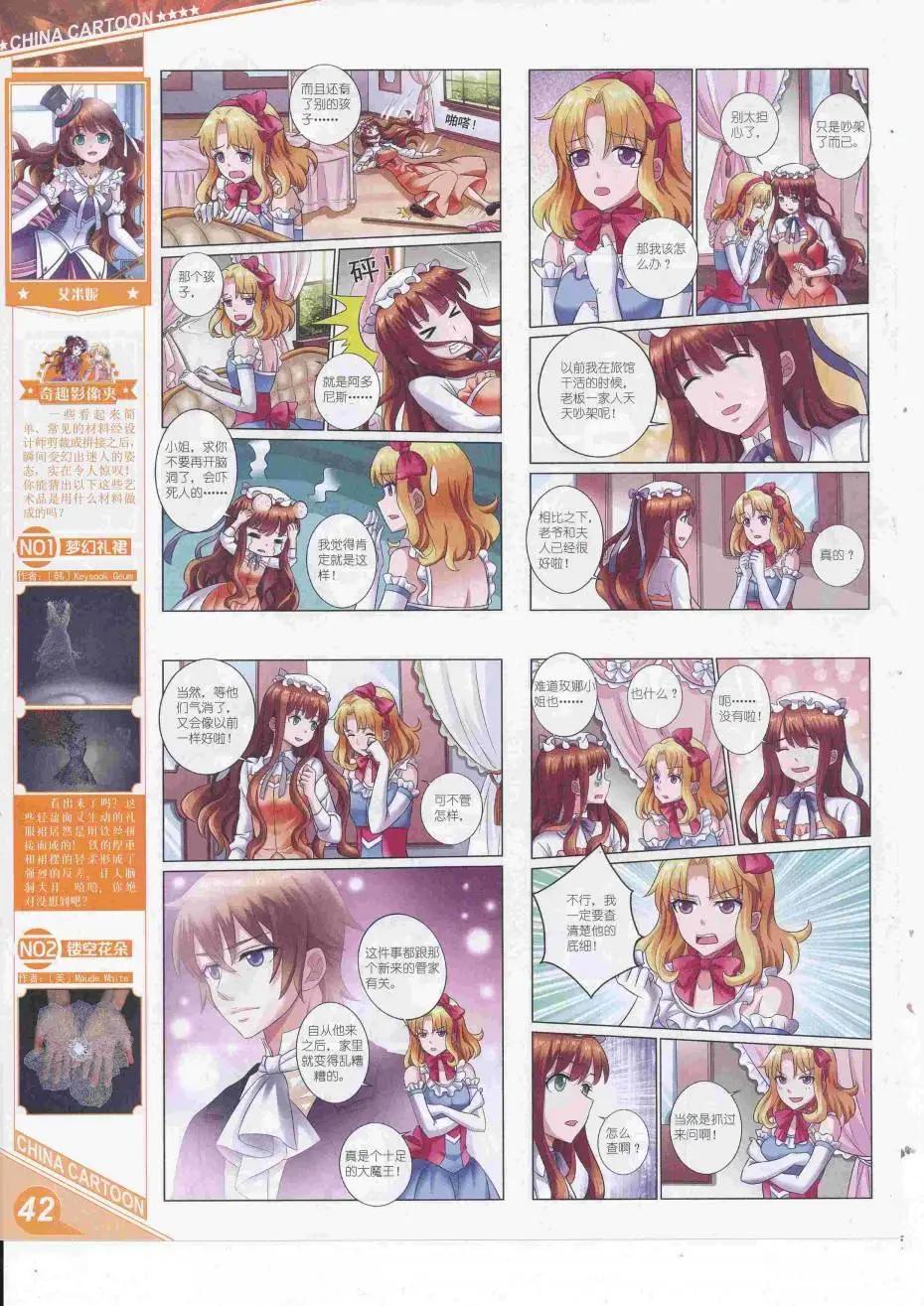 《中国卡通》16年9月上期 第44页