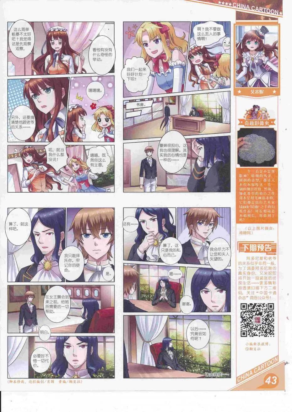 《中国卡通》16年9月上期 第45页