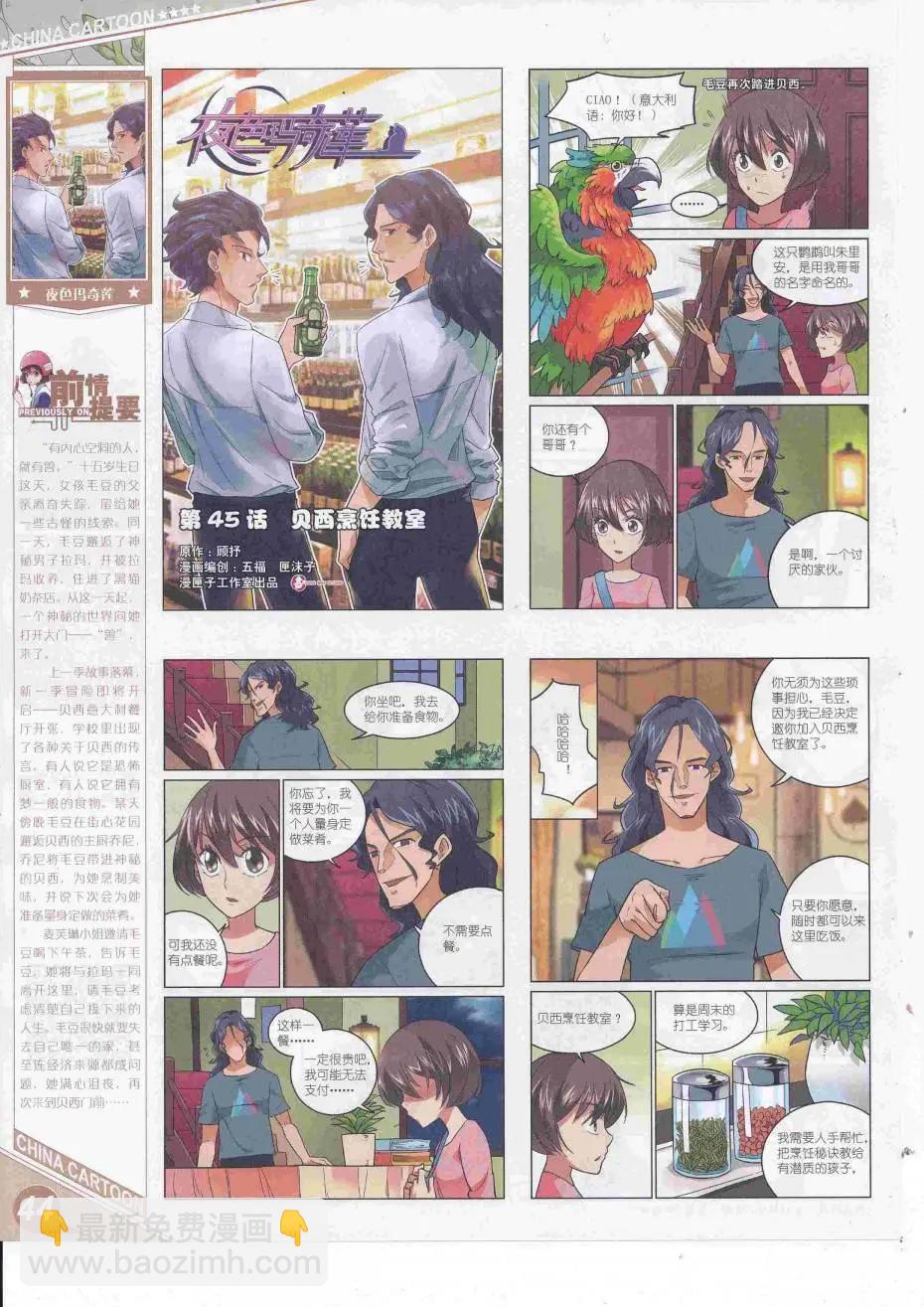 《中国卡通》16年9月上期 第46页