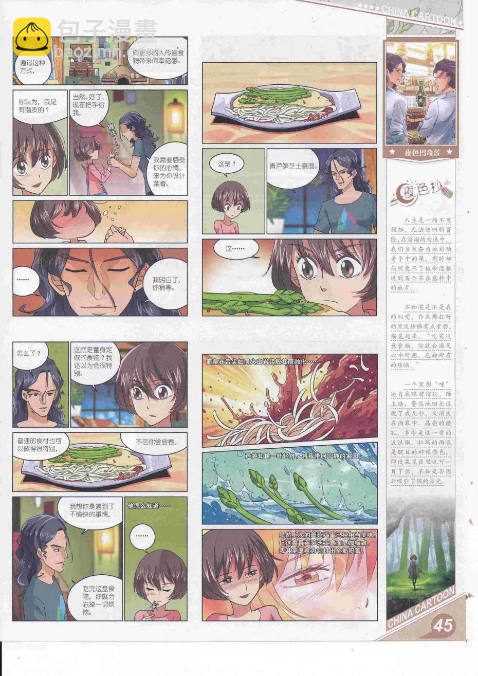 《中国卡通》16年9月上期 第47页