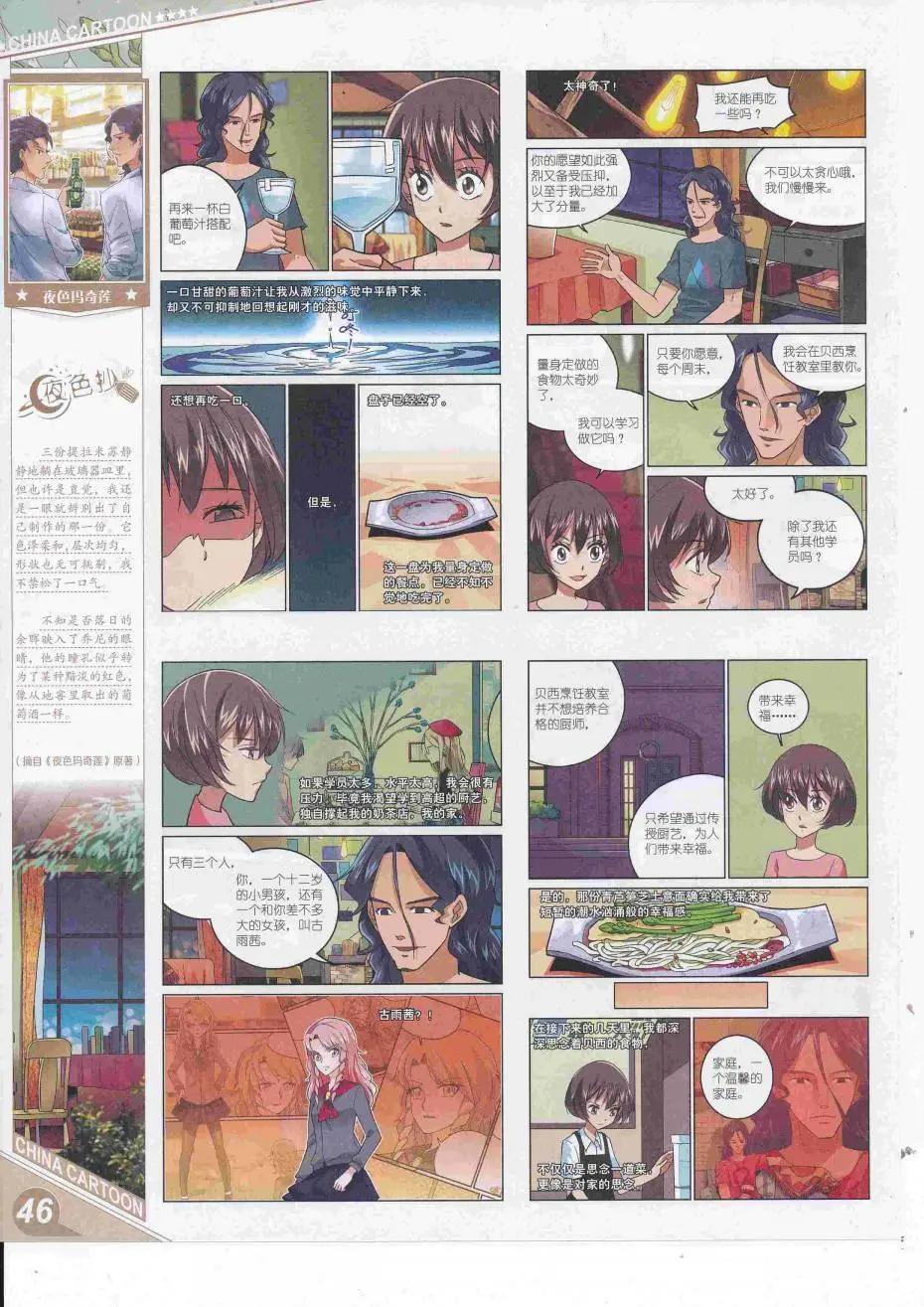 《中国卡通》16年9月上期 第48页