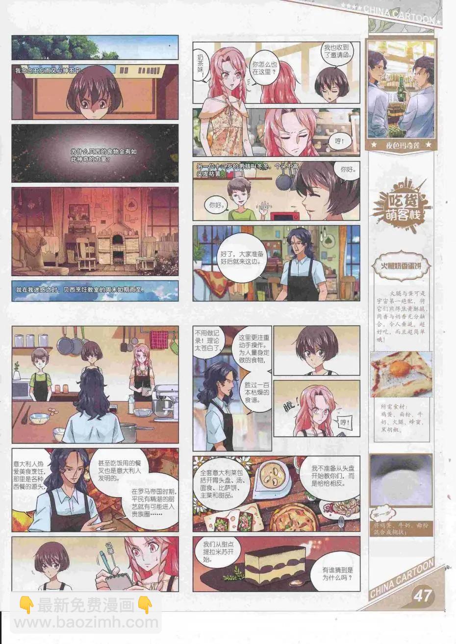 《中国卡通》16年9月上期 第49页