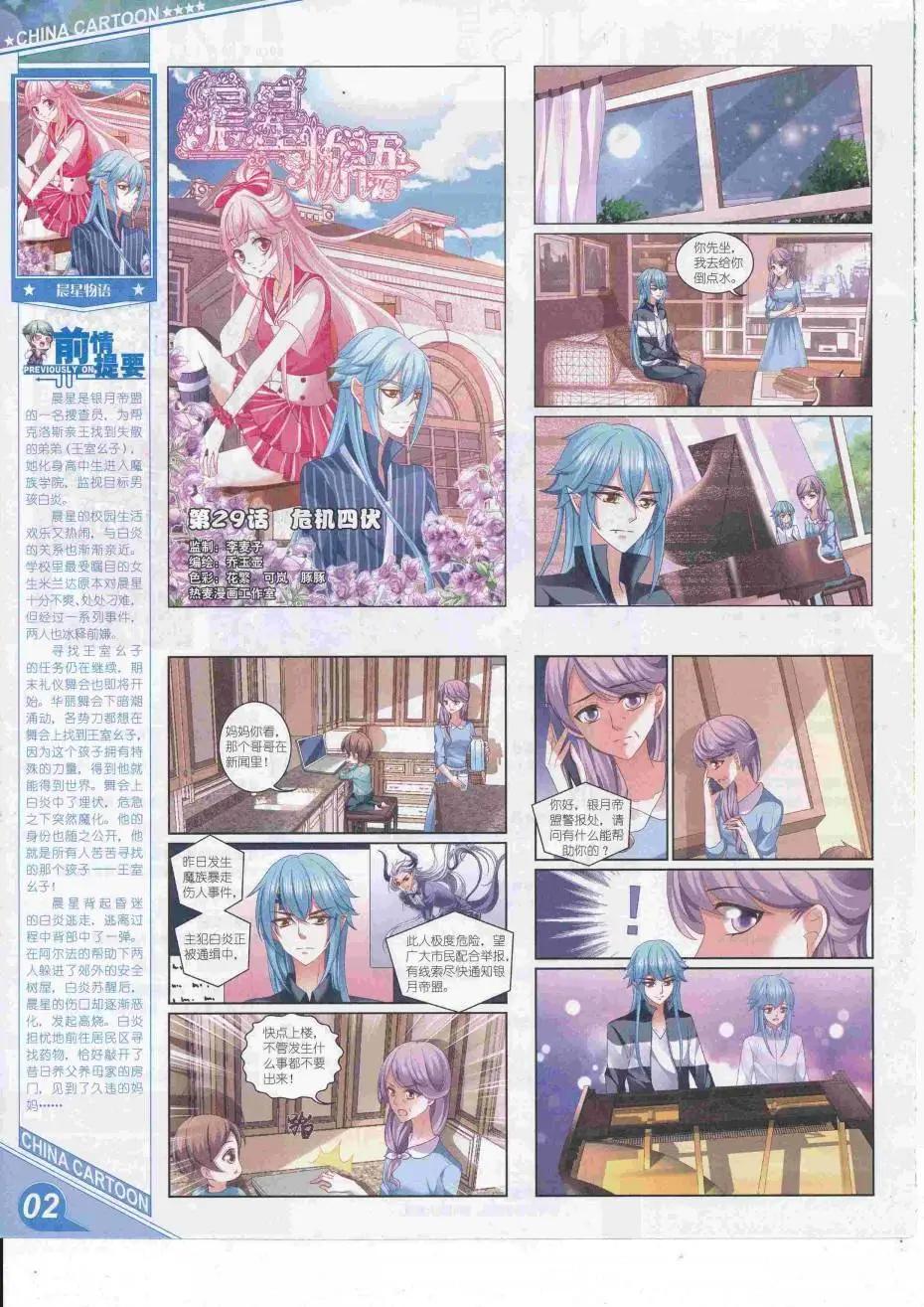《中国卡通》16年9月上期 第4页
