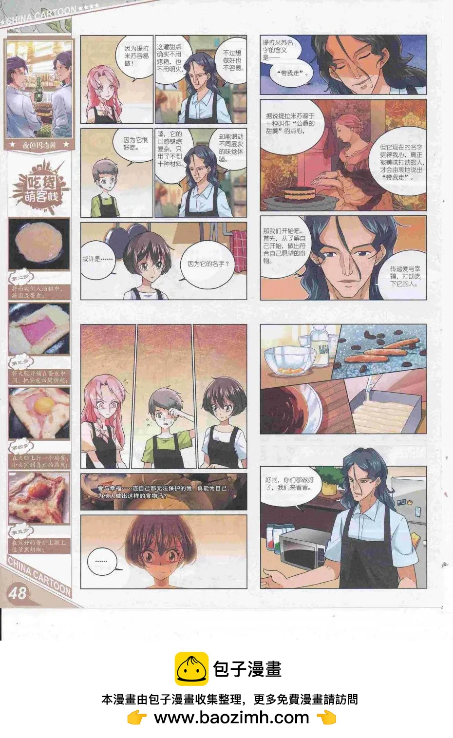 《中国卡通》16年9月上期 第50页