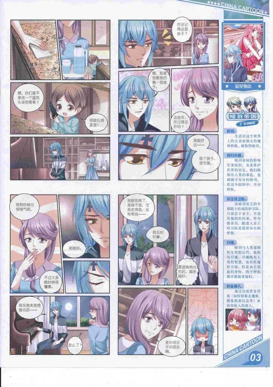 《中国卡通》16年9月上期 第5页