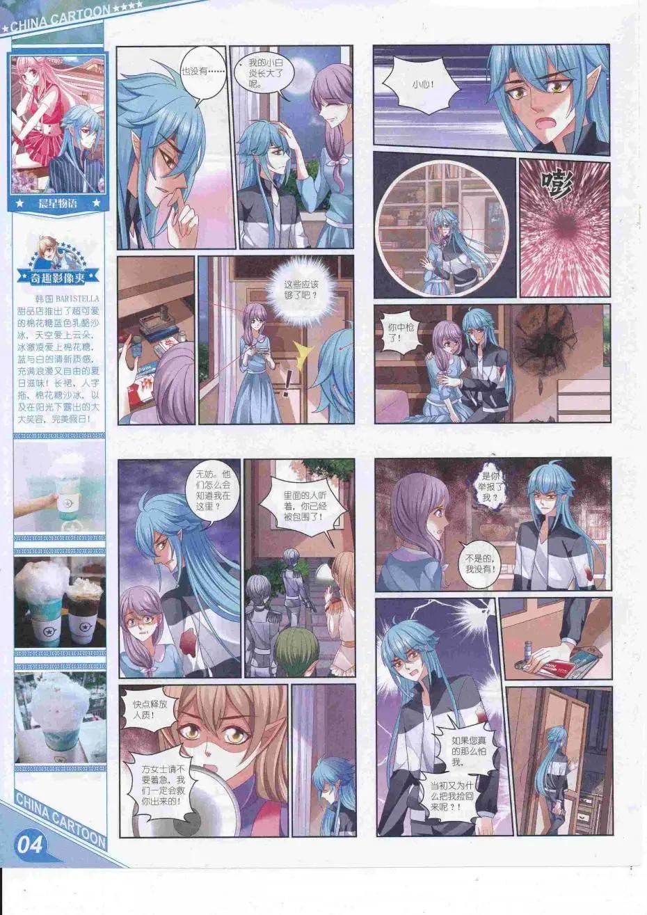 《中国卡通》16年9月上期 第6页