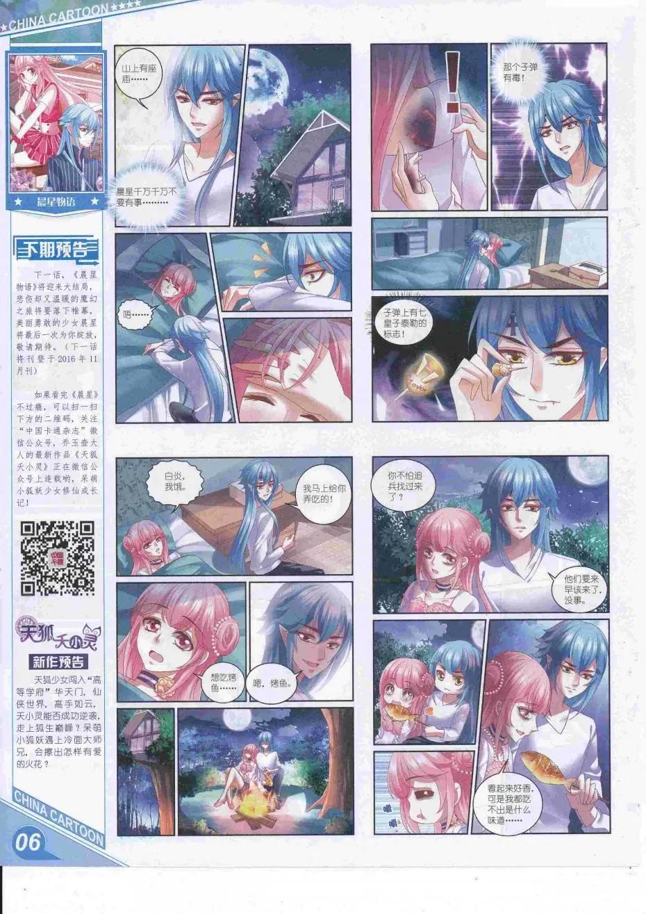 《中国卡通》16年9月上期 第8页