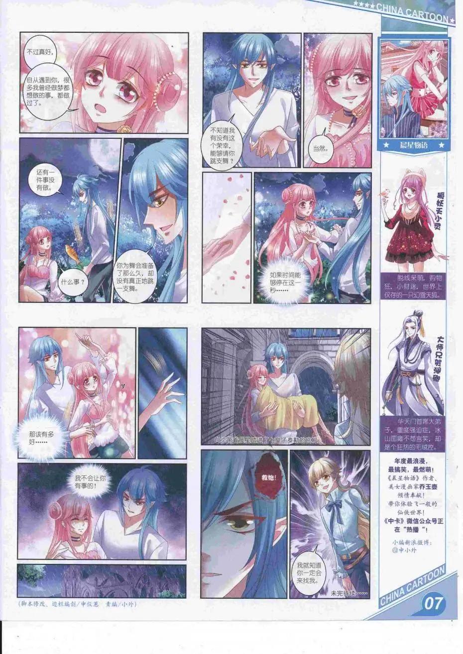 《中国卡通》16年9月上期 第9页