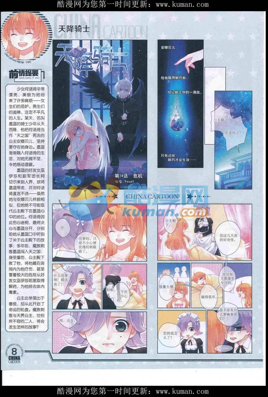 《中国卡通》16年9月下期 第10页
