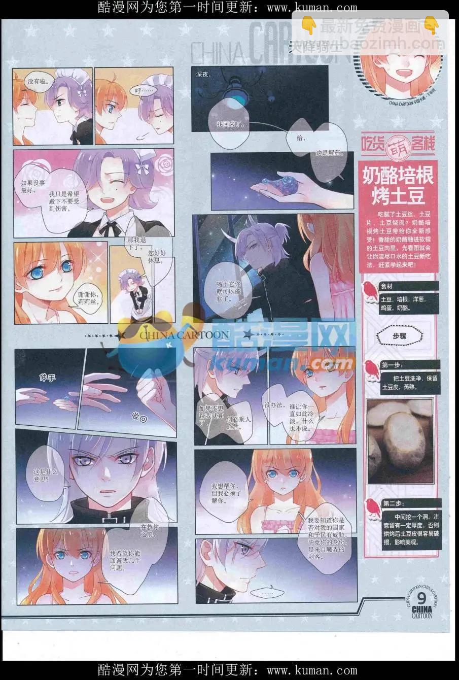 《中国卡通》16年9月下期 第11页
