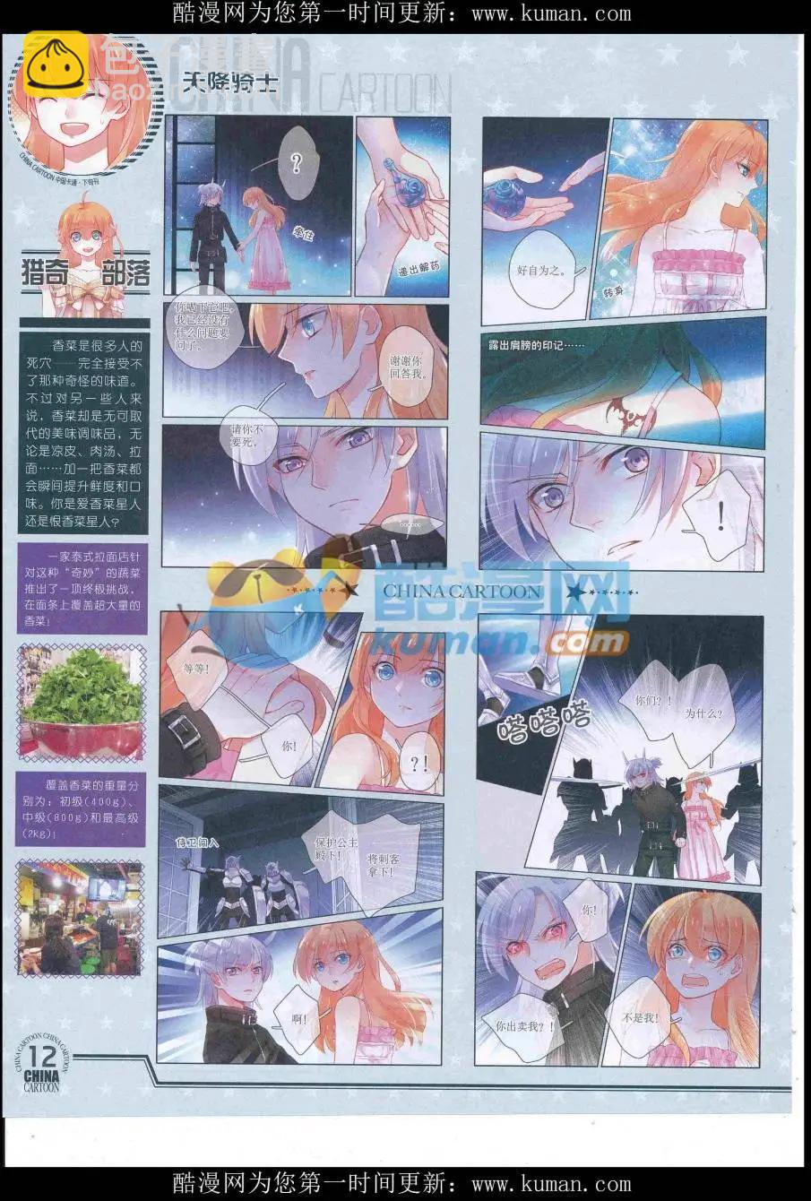 《中国卡通》16年9月下期 第14页