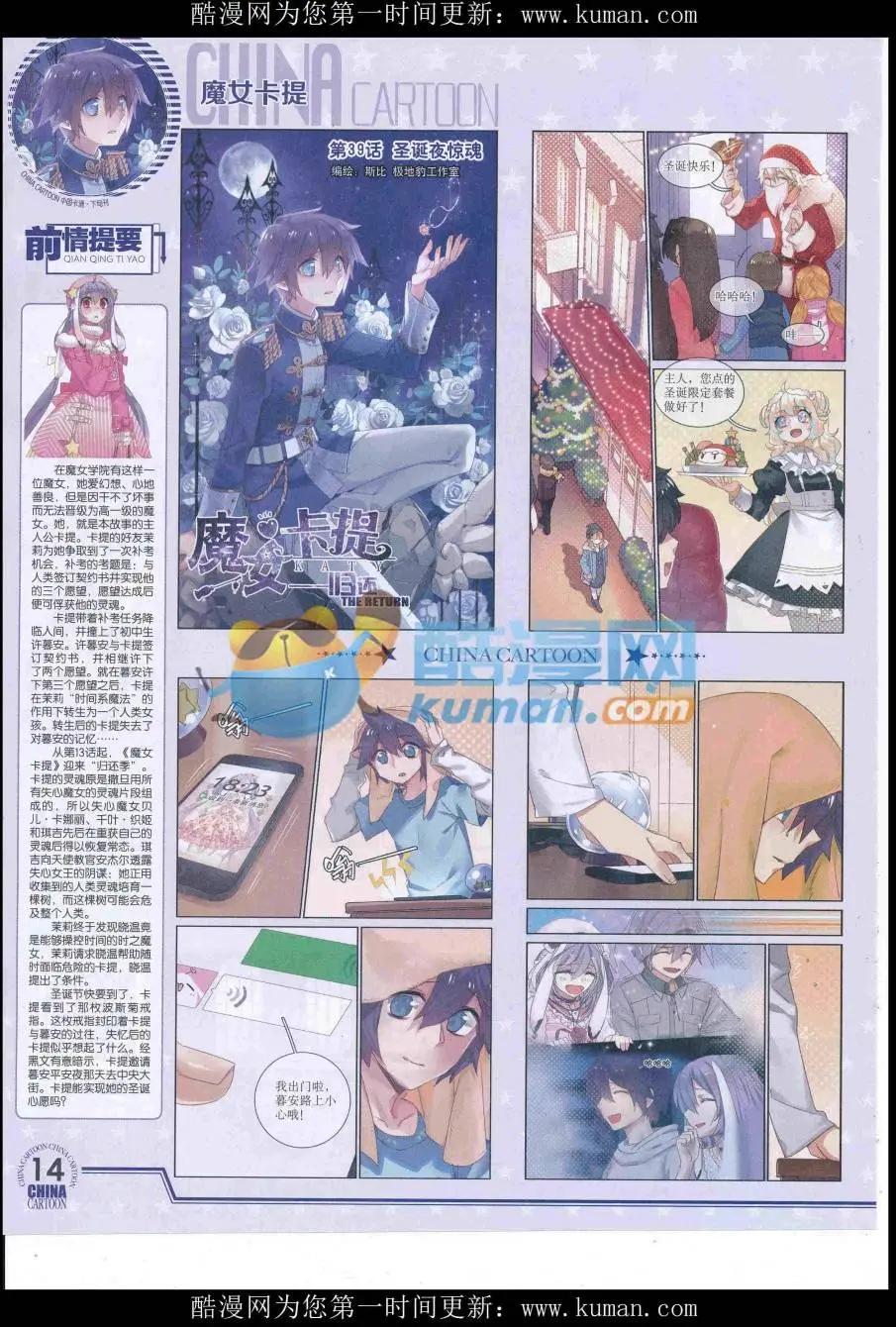 《中国卡通》16年9月下期 第16页