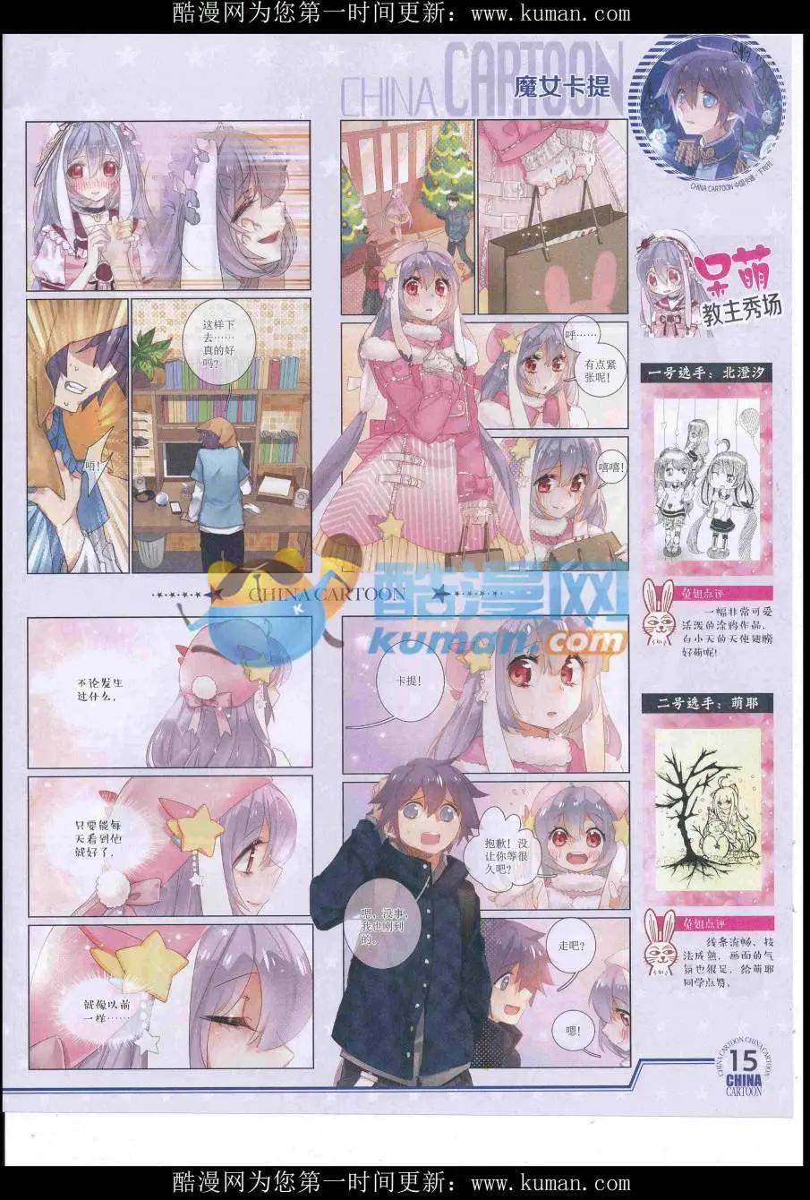 《中国卡通》16年9月下期 第17页