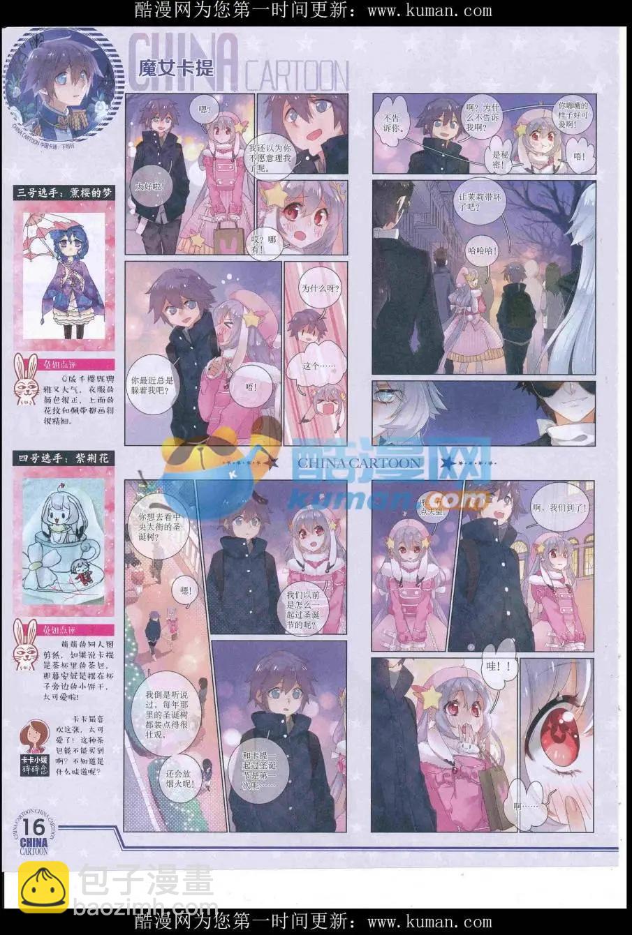 《中国卡通》16年9月下期 第18页