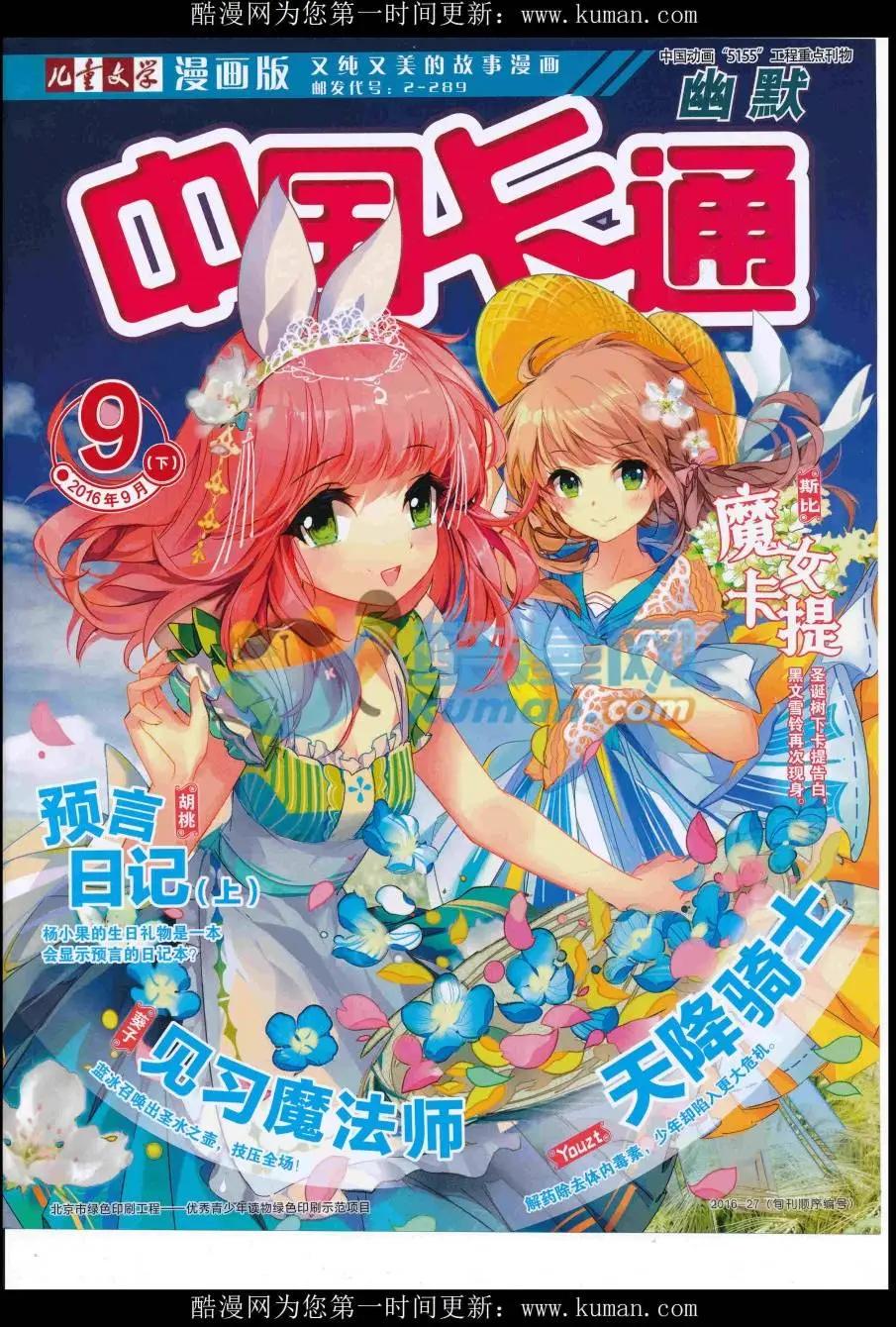 《中国卡通》16年9月下期 第1页