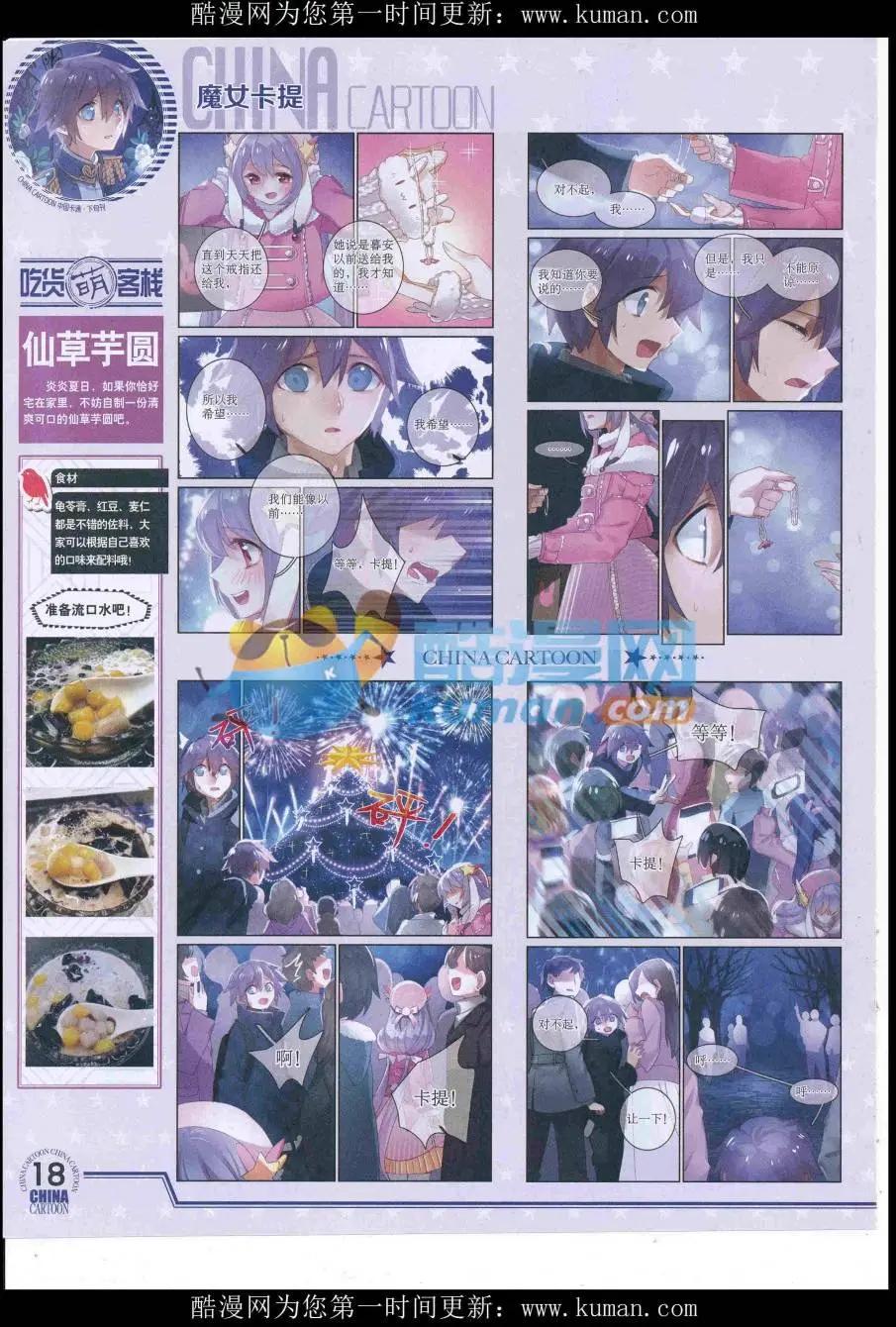 《中国卡通》16年9月下期 第20页