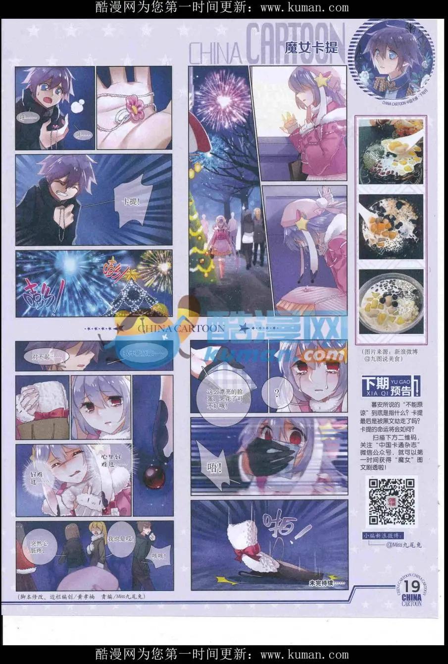 《中国卡通》16年9月下期 第21页