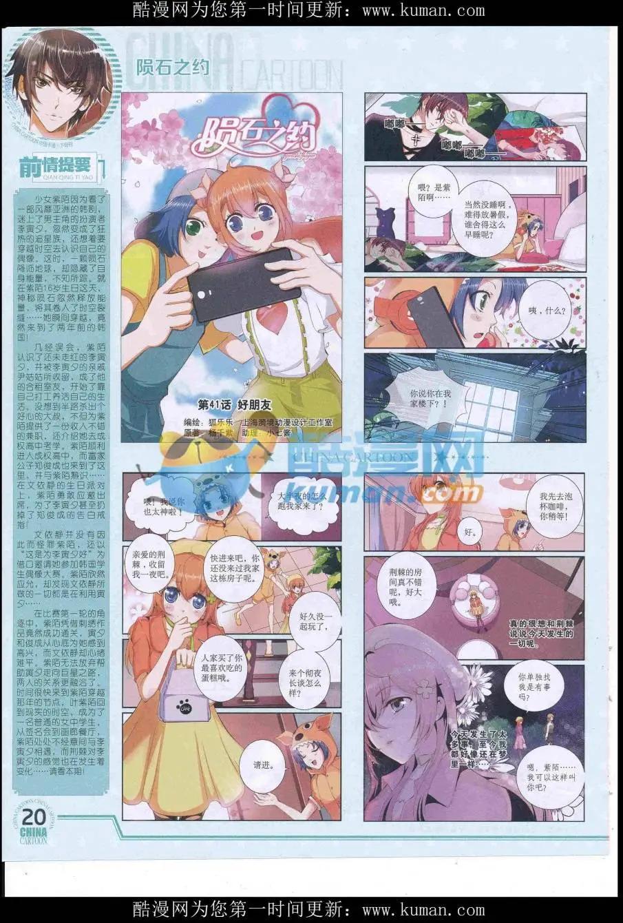 《中国卡通》16年9月下期 第22页