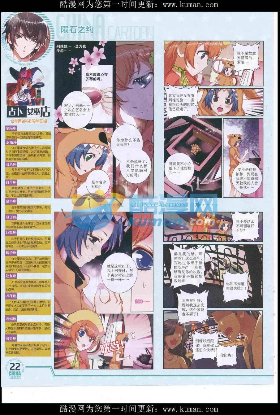 《中国卡通》16年9月下期 第24页
