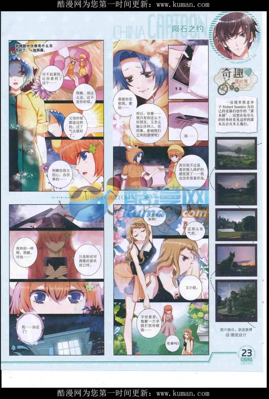 《中国卡通》16年9月下期 第25页
