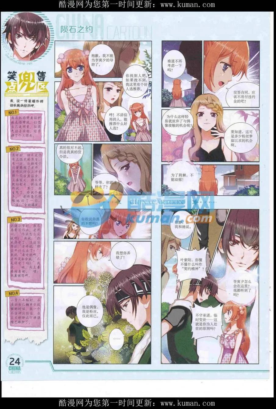 《中国卡通》16年9月下期 第26页